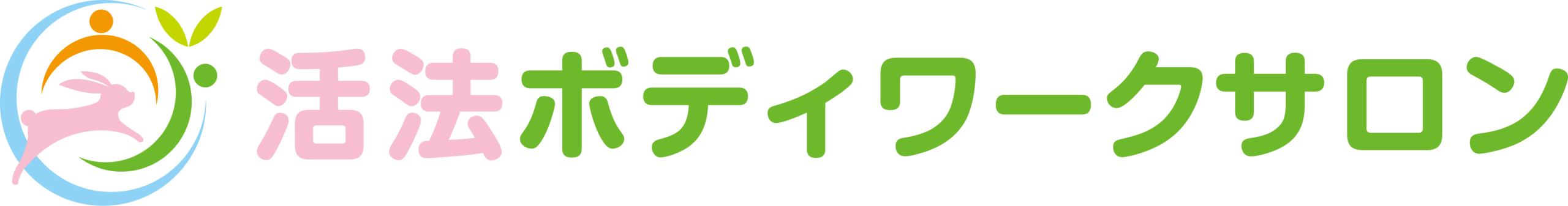 活法ボディワーク